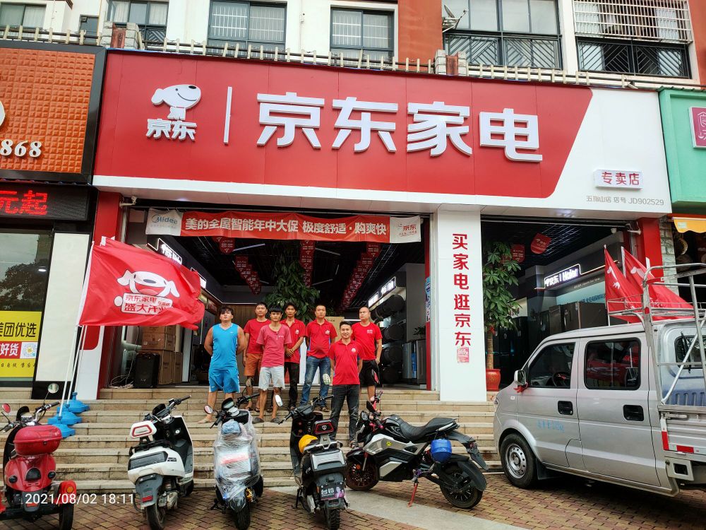 京东家电专卖店(双大和园店)