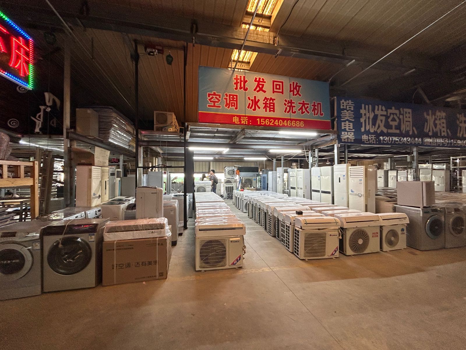 小王批发回空调洗衣机冰箱
