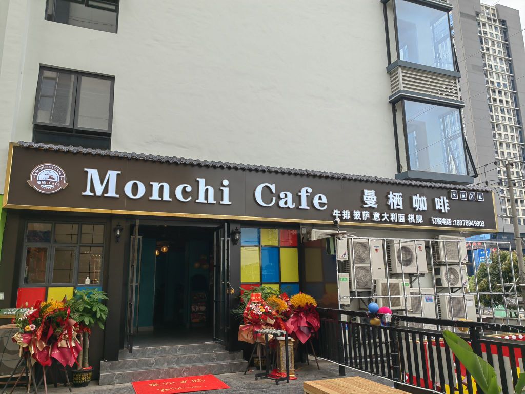 曼栖咖啡西餐厅