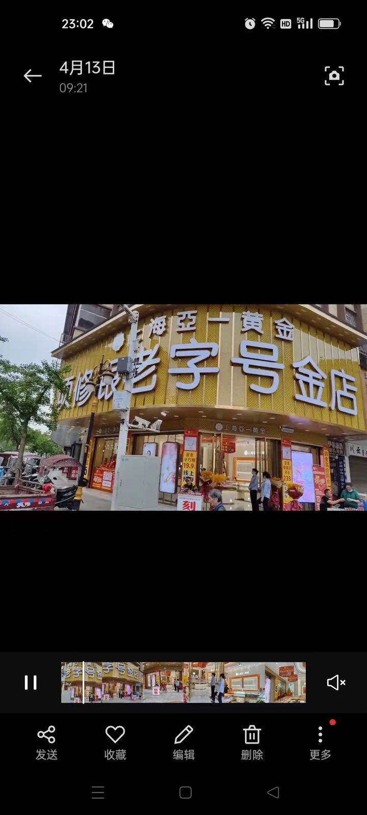 项修银老字号金店