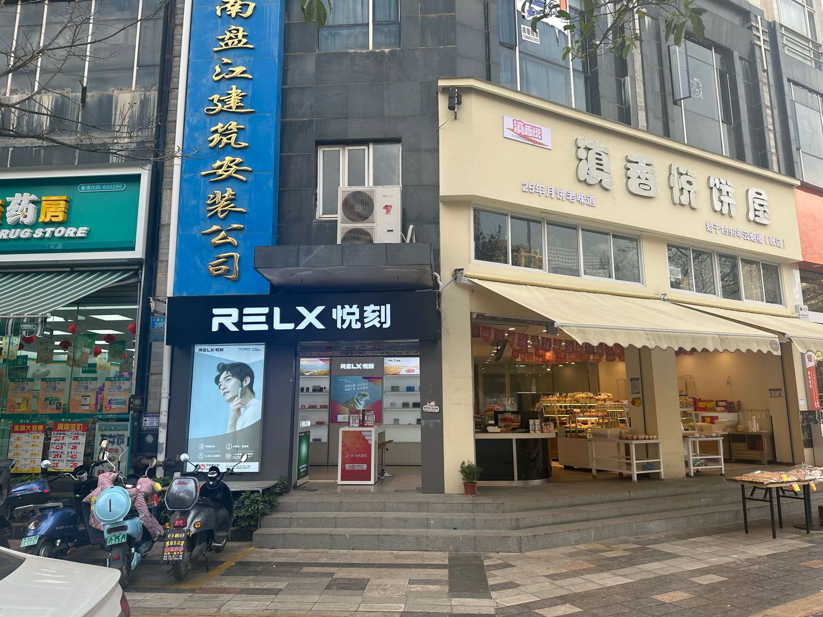 RELX悦刻(小康大道店)