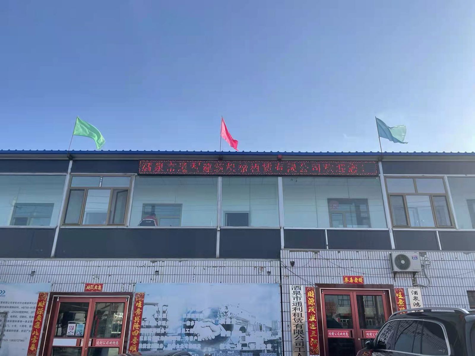 酒泉市通利建筑机械租赁有限公司