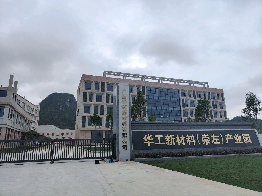 广西华创新材料有限公司