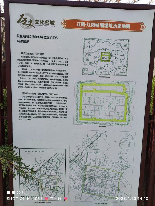 辽阳城墙遗址公园