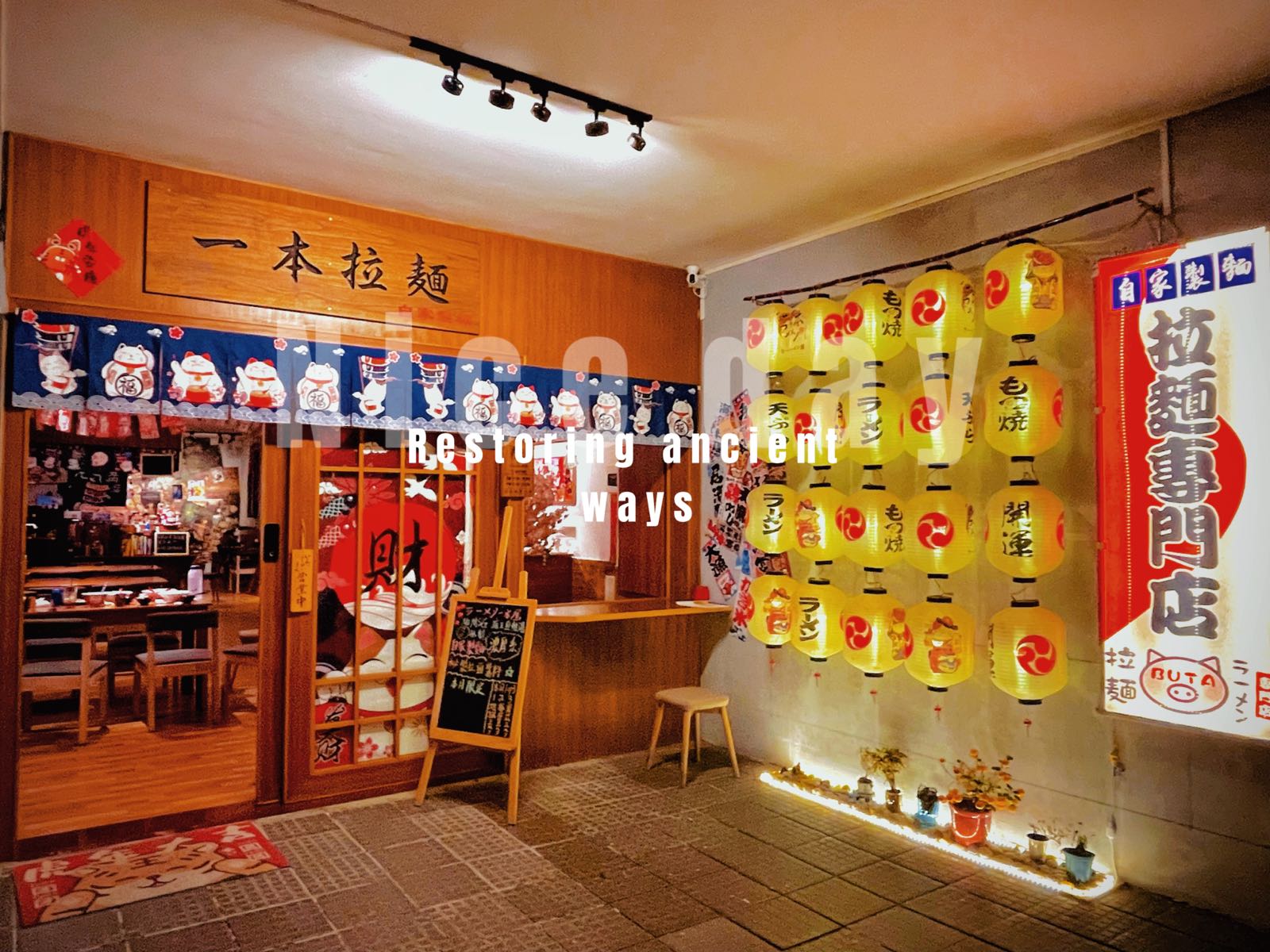 一本拉麵(南门店)