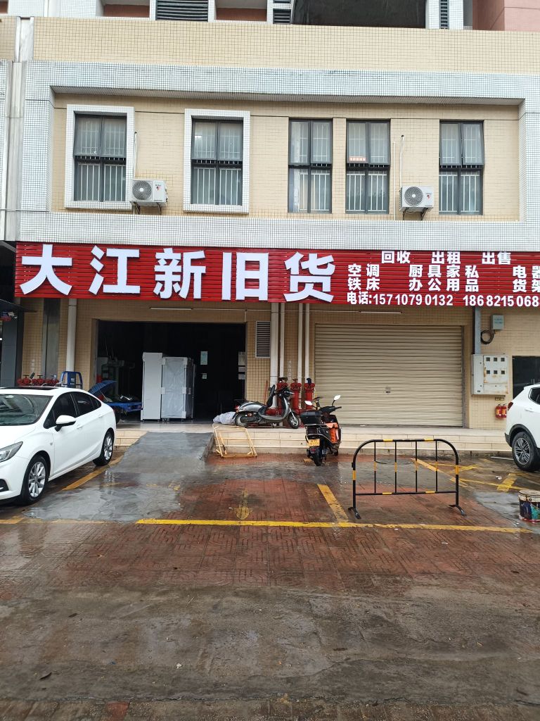 大江新旧货(汇祥安置房店)