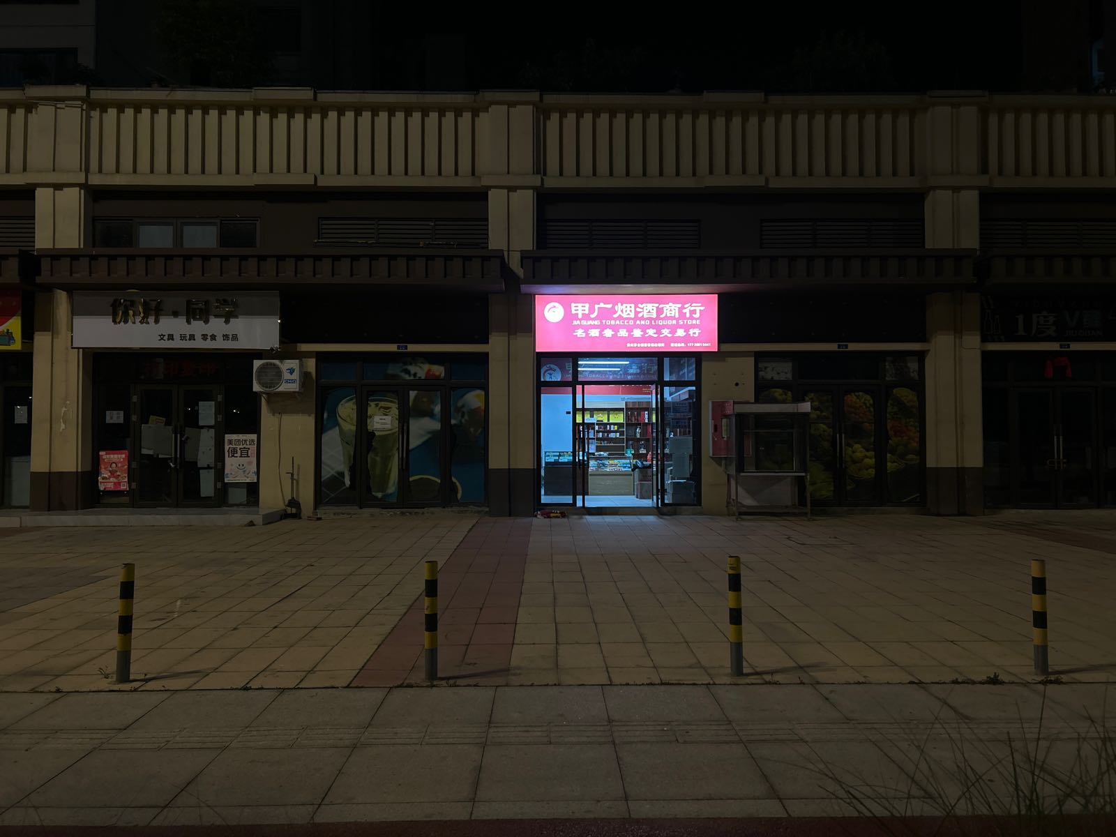 德阳市甲广烟酒行(什邡店)