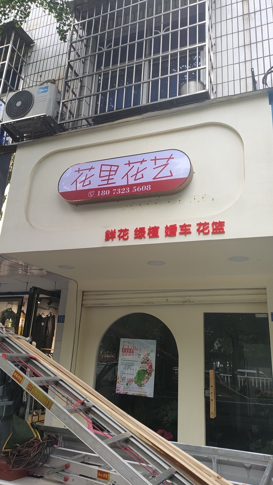 花里花艺鲜花店