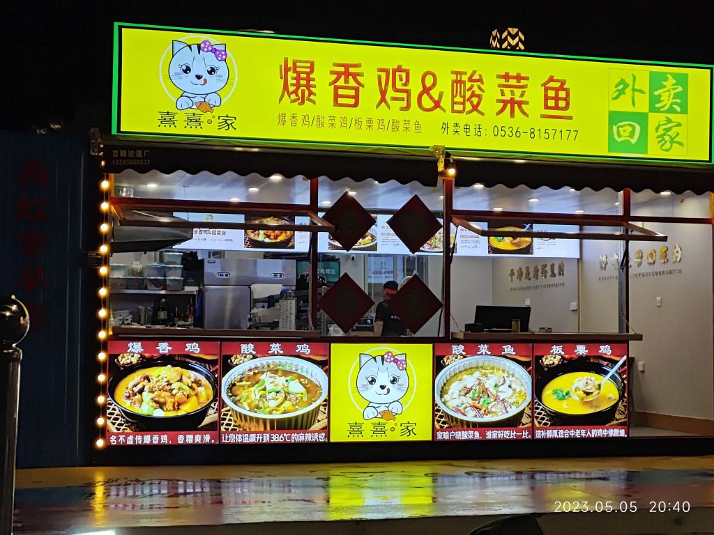 鸡熹家香缕蚺仃爆熹酸菜鱼(西虹市店)