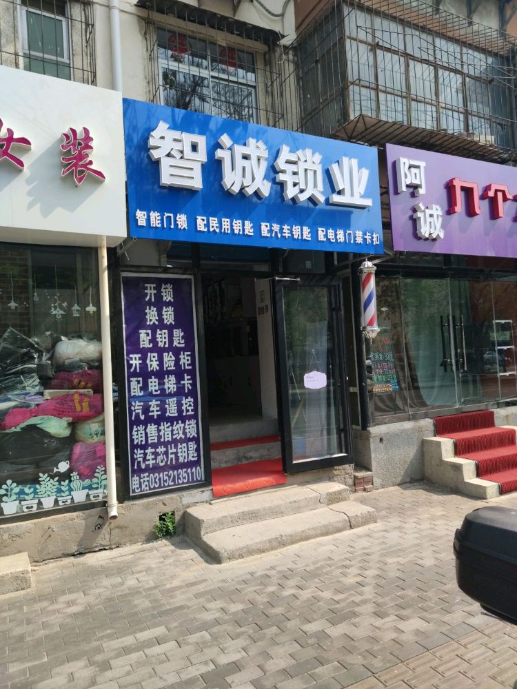 智诚锁业开锁换锁密码锁