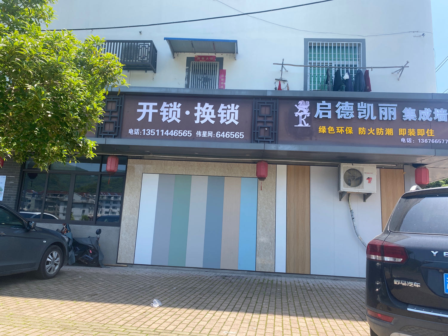 开锁·换锁