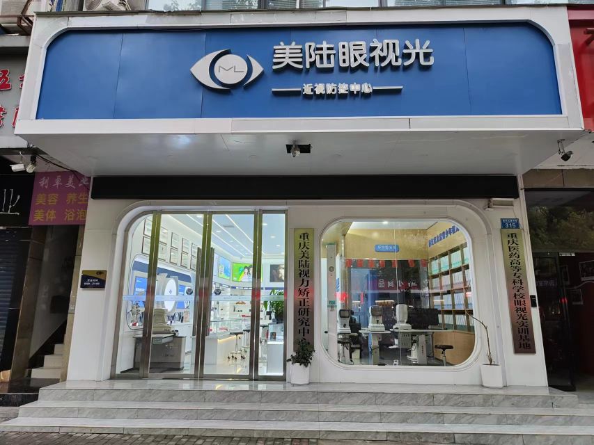 美陆眼