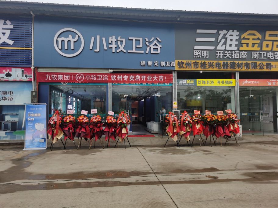 小牧卫浴(南北建材市场店)