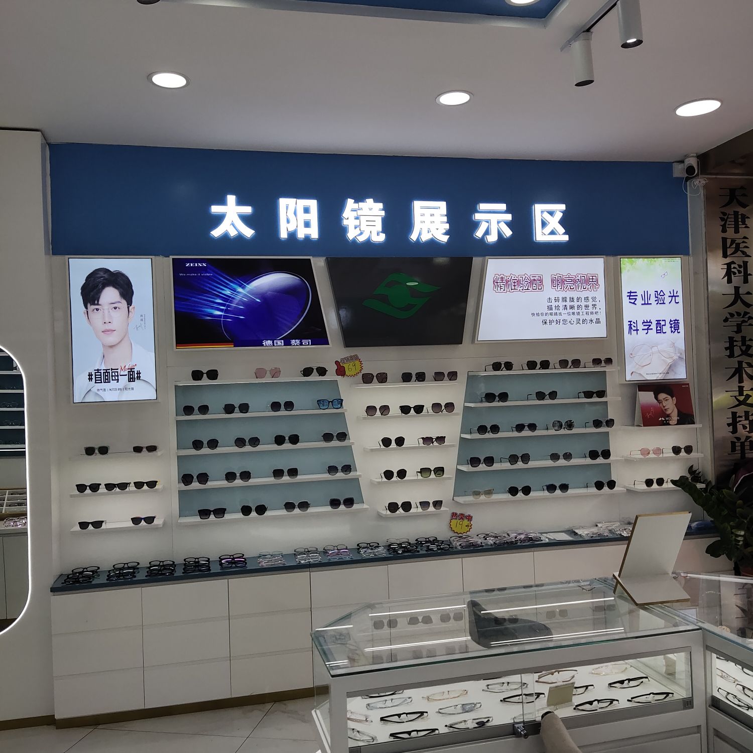 精明眼睛视光中心