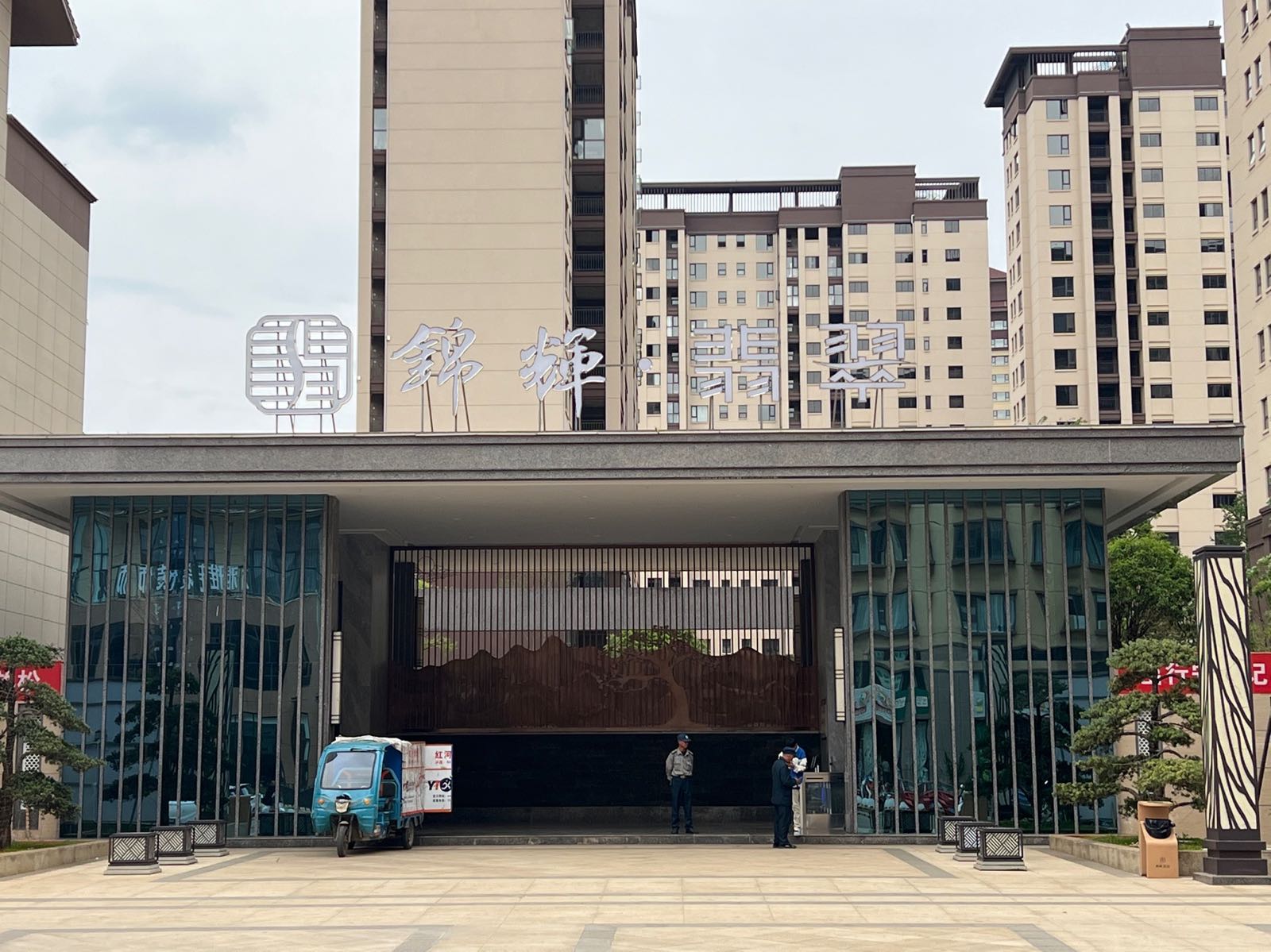 锦辉翡萃