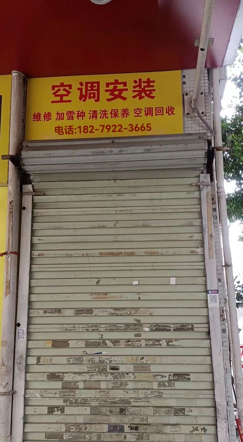 珠海汇澳空调维修拆装公司