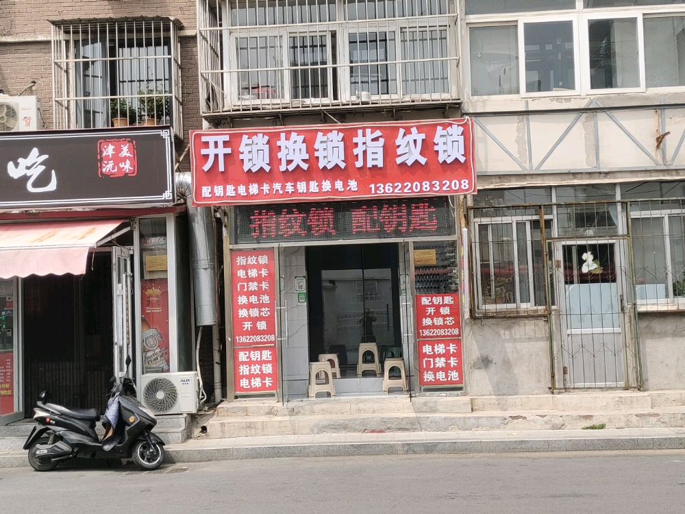 开锁换锁指纹锁