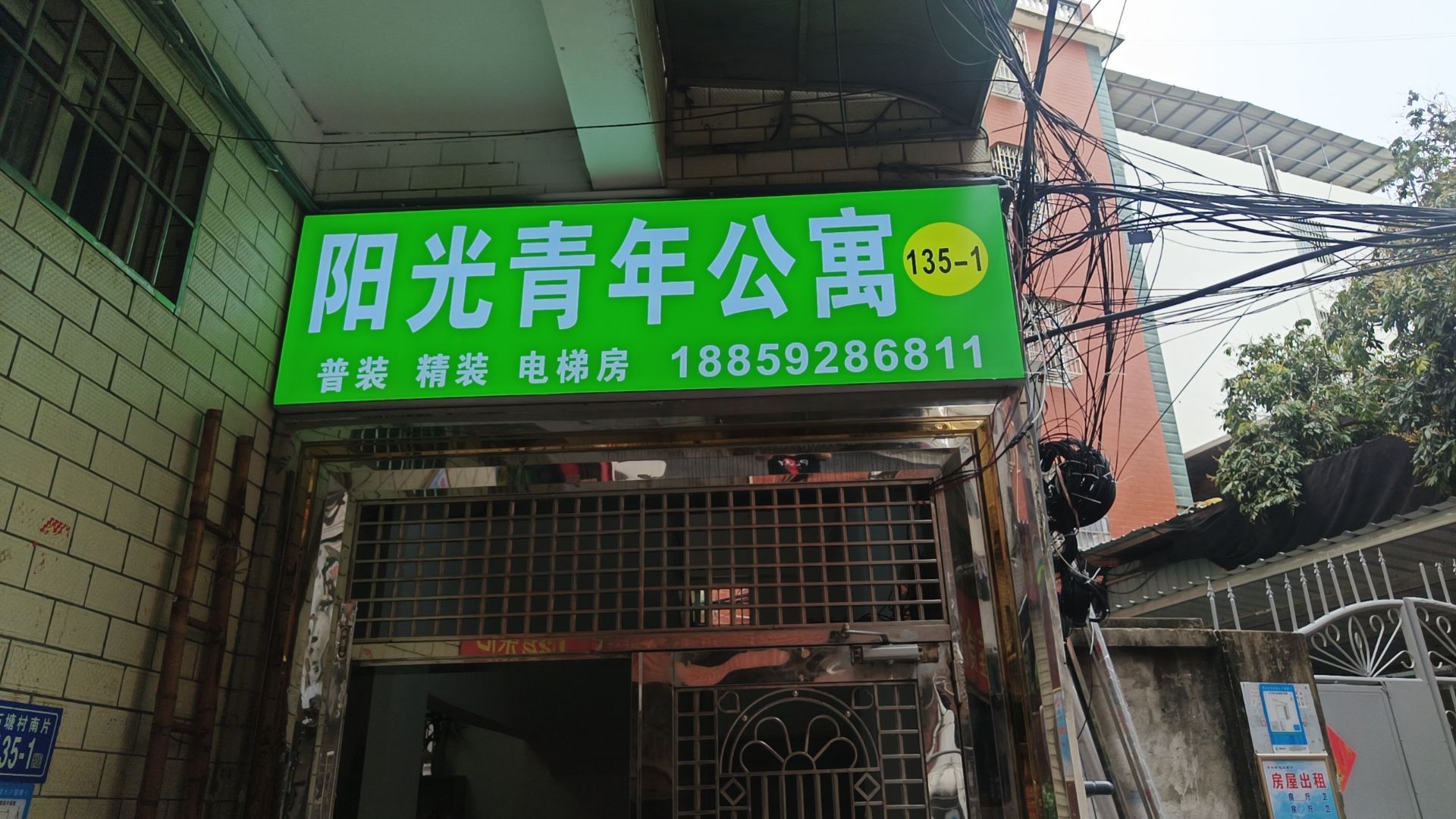 阳光青年公寓(沧虹路店)