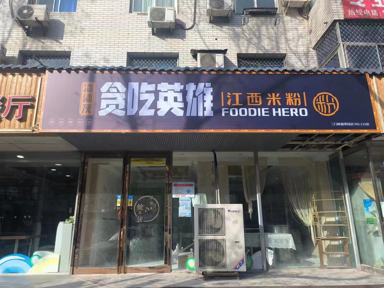 贪吃英雄讲西米粉(三门峡虢翠园店)