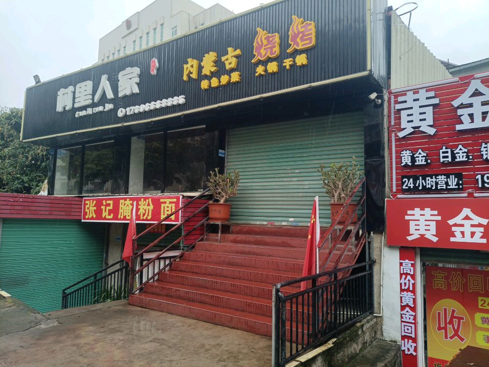 黄金回收(梅县四店)
