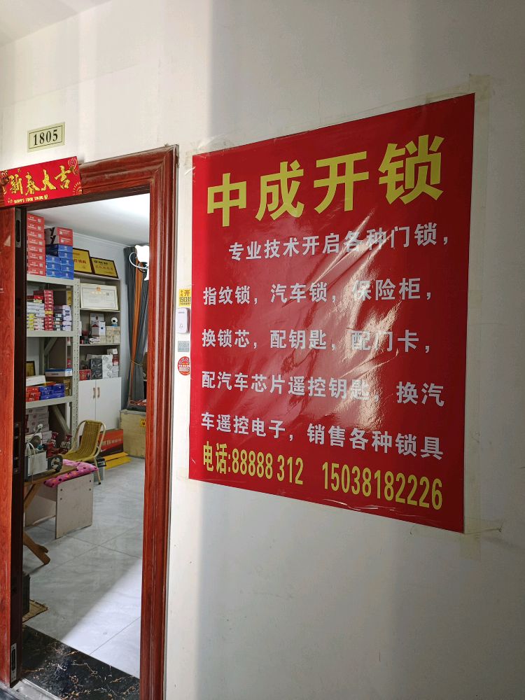 中成开锁配汽车钥匙