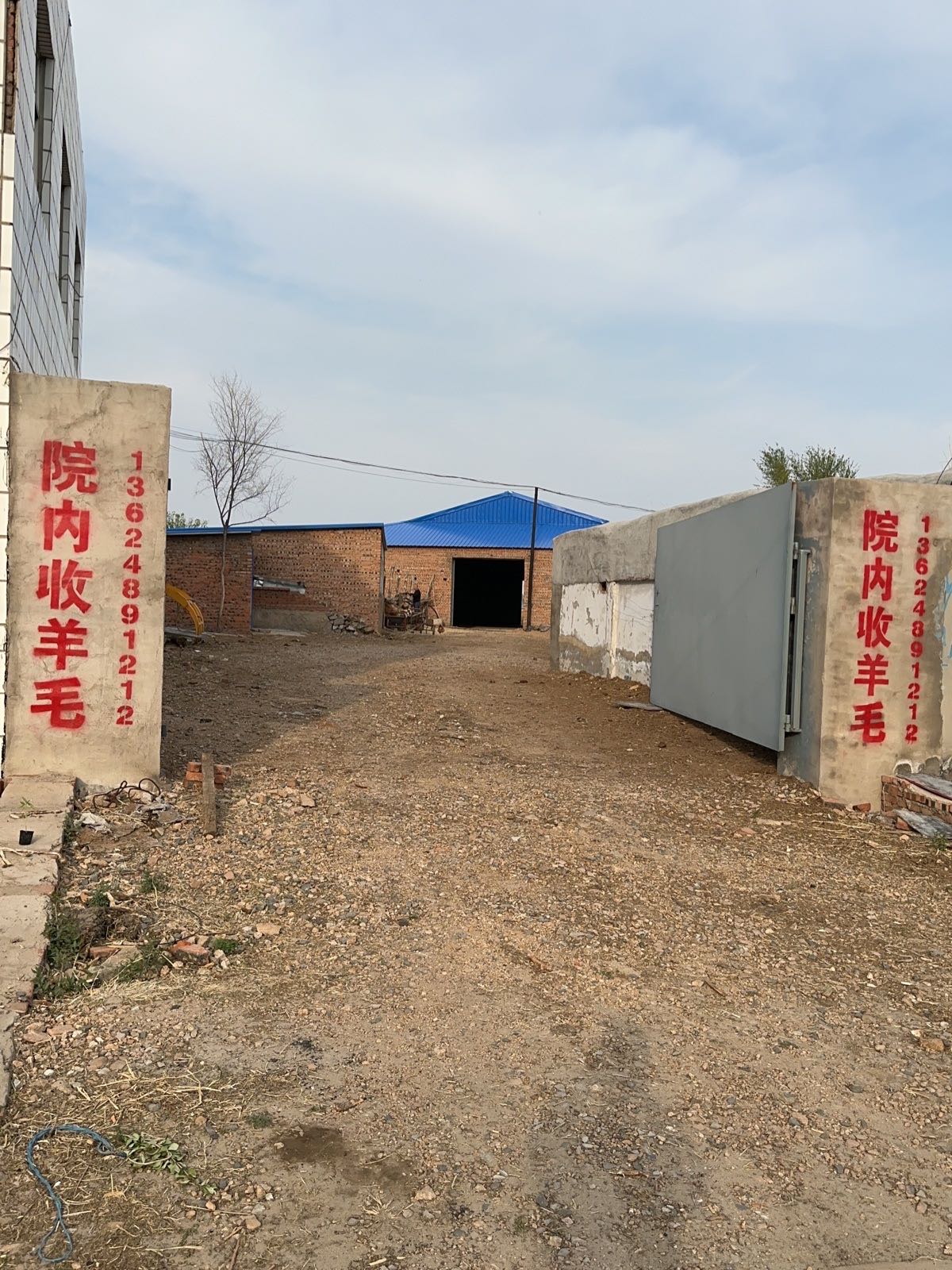 章古台羊毛收购部