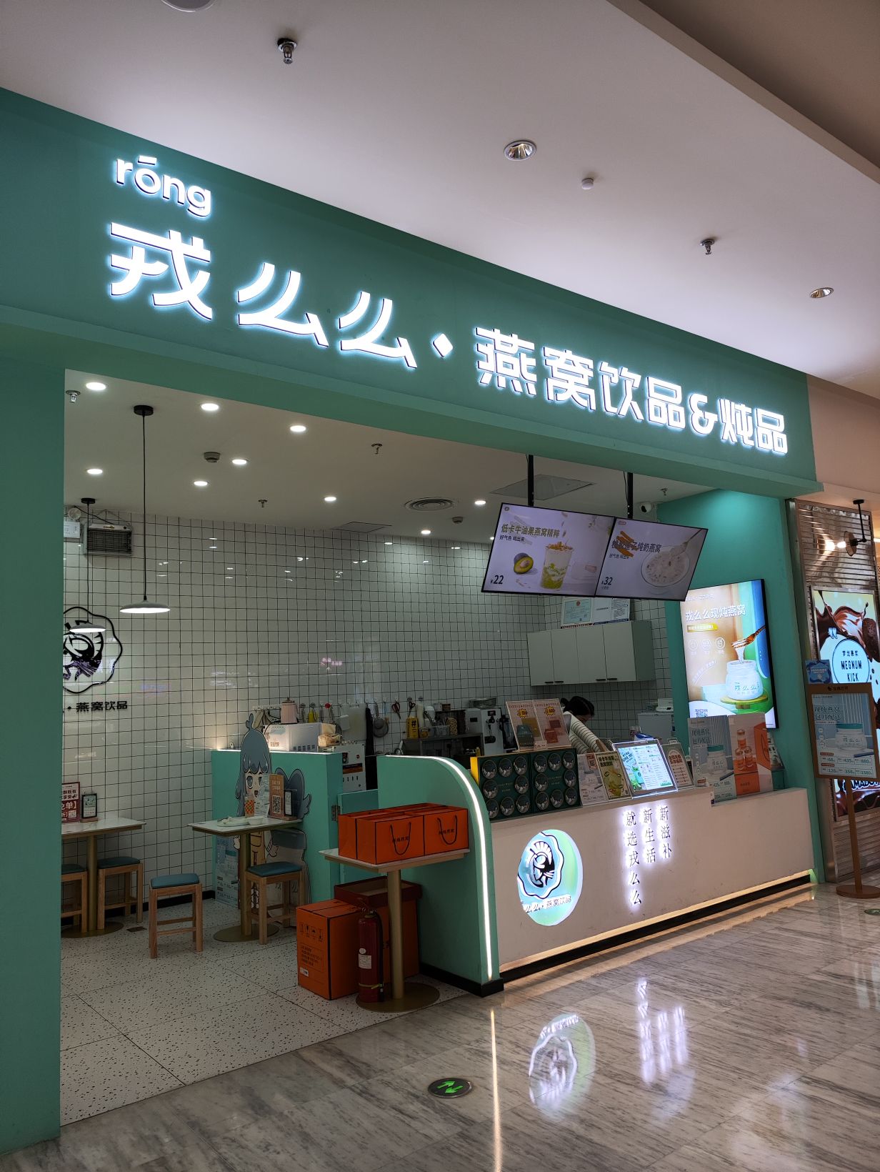 戎么么·燕窝饮品&炖品(金鹰世界店)