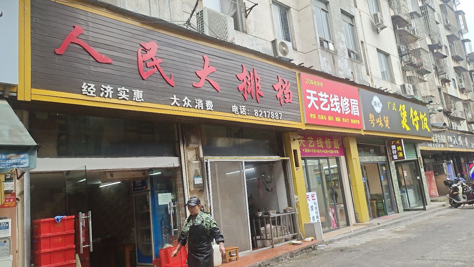 天艺专业线修眉纹绣(人民巷店)