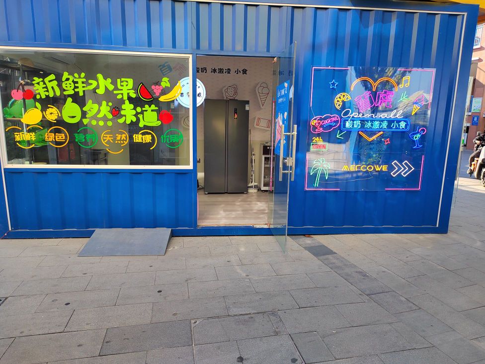 首虎酸奶冰激凌小时