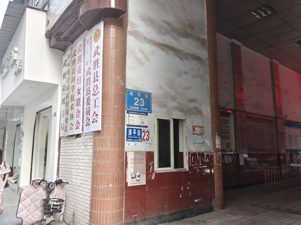 武胜县总工会