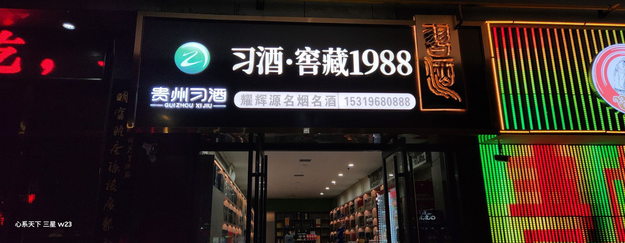 耀辉源名烟名酒(南门购物广场店)