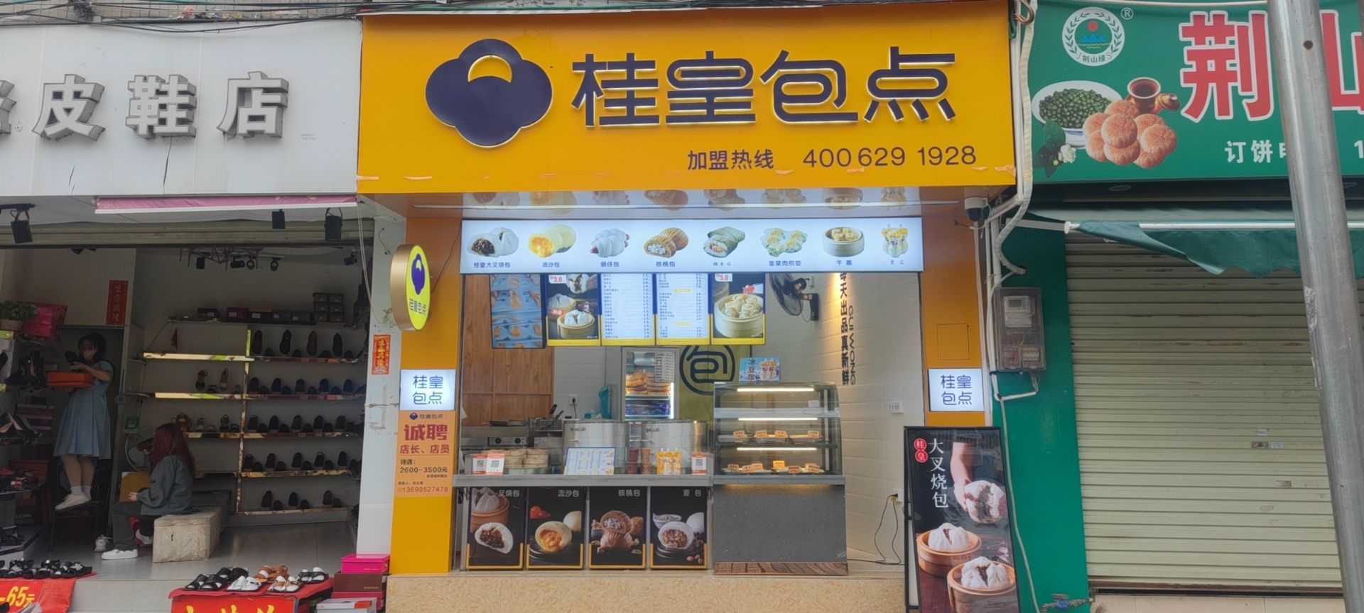 桂黄包点(兴宁街店)