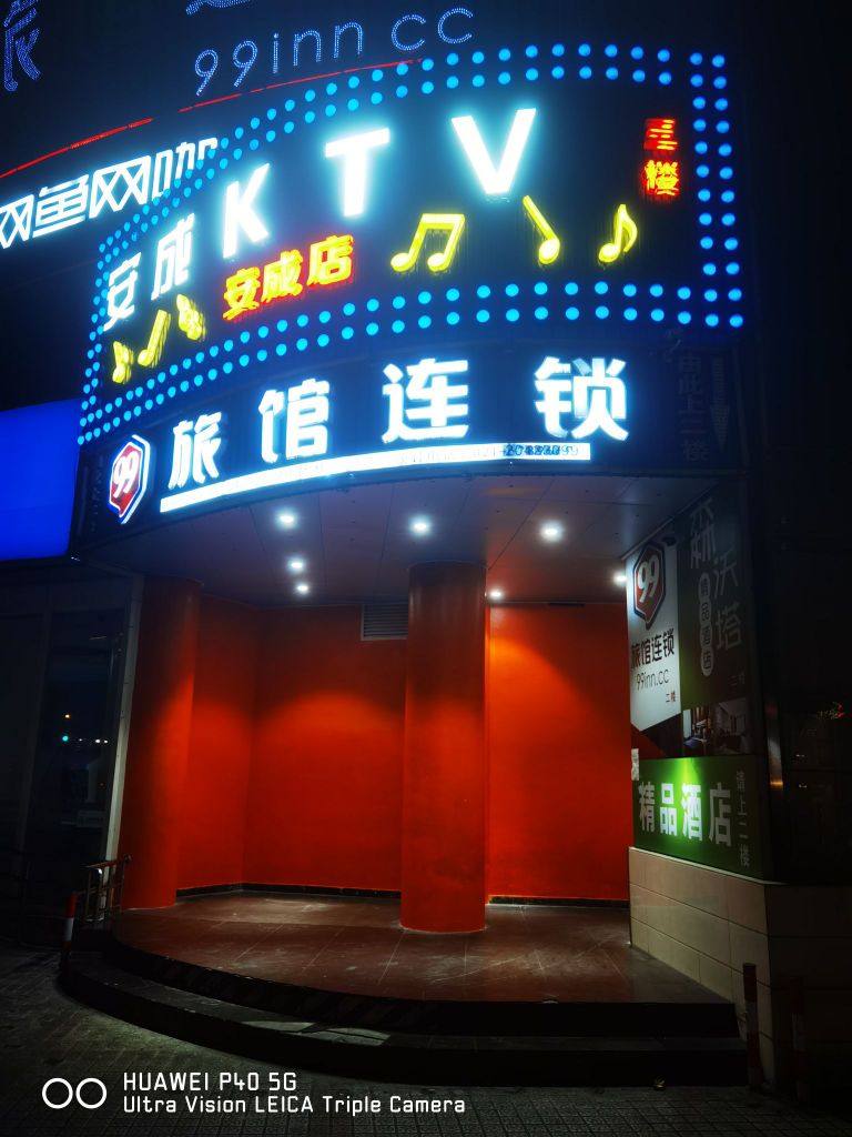 安成KTV(永泰路店)