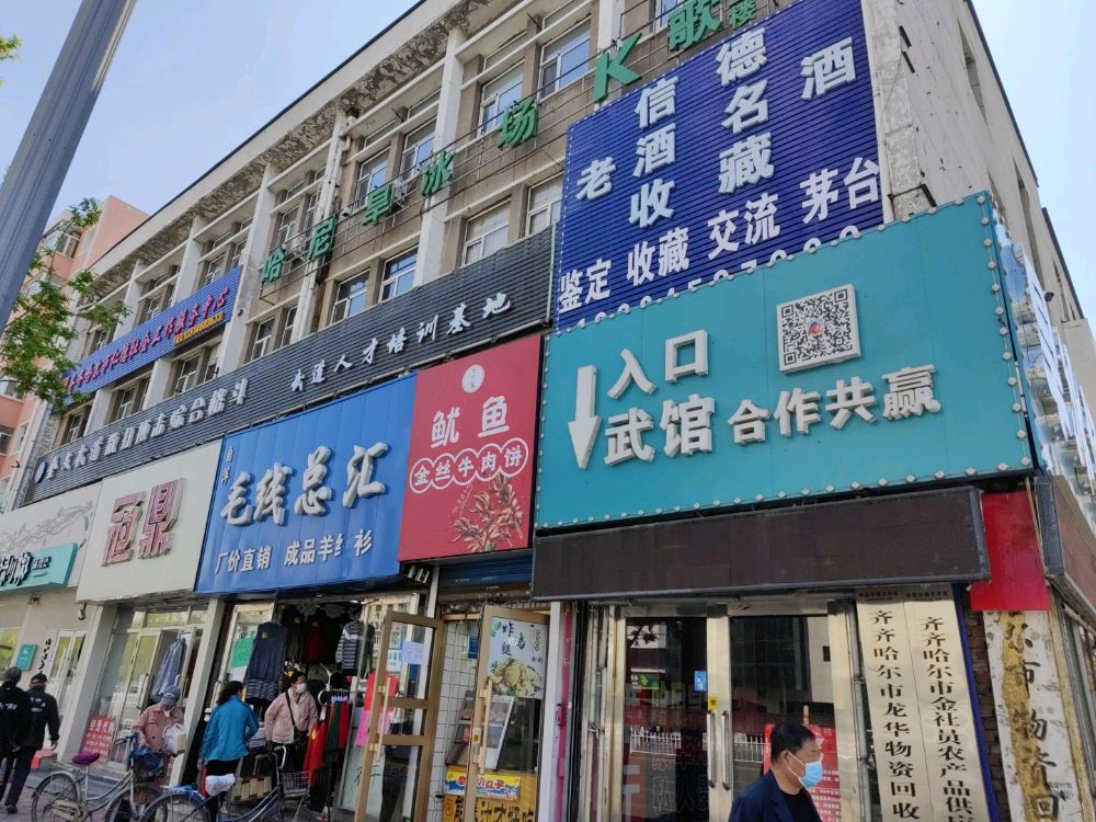 金文跆拳