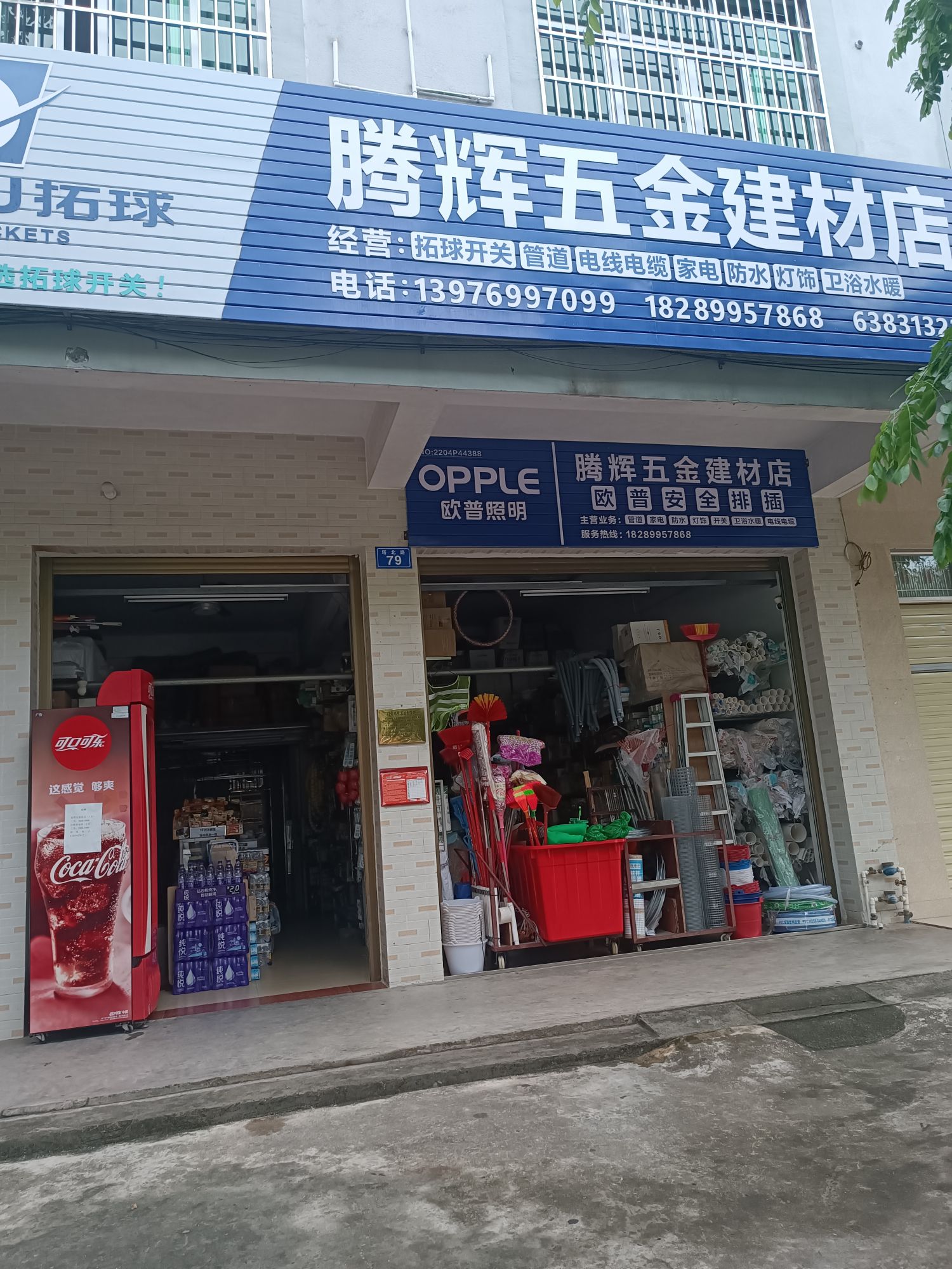 腾辉五金建材店