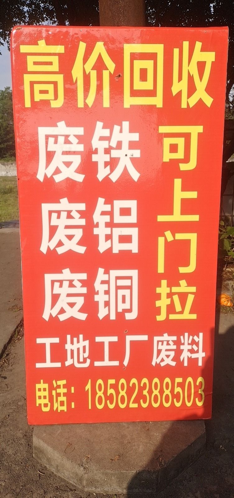 小王高价回收铜铁铜铝