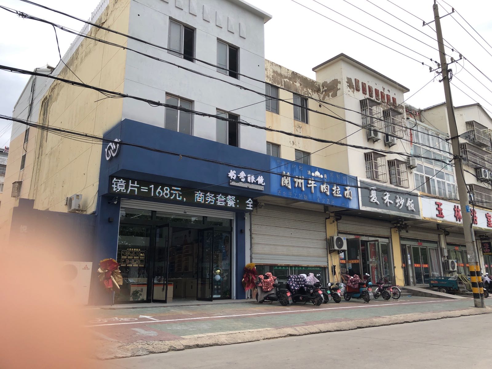 书香眼镜