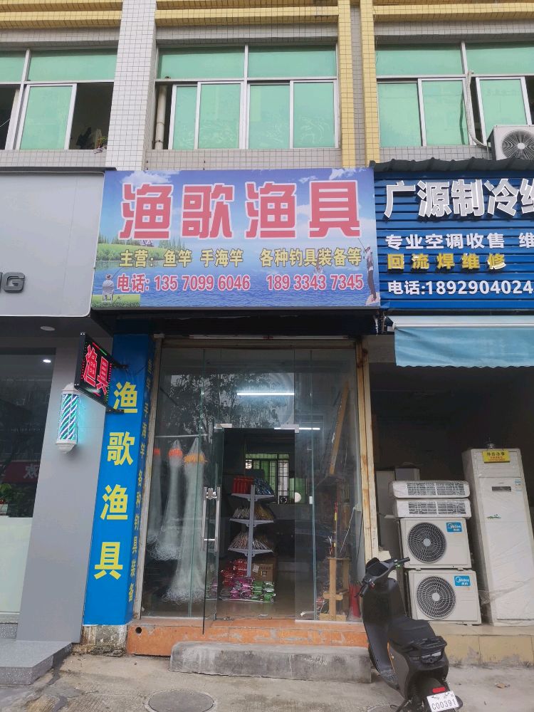 渔歌渔具