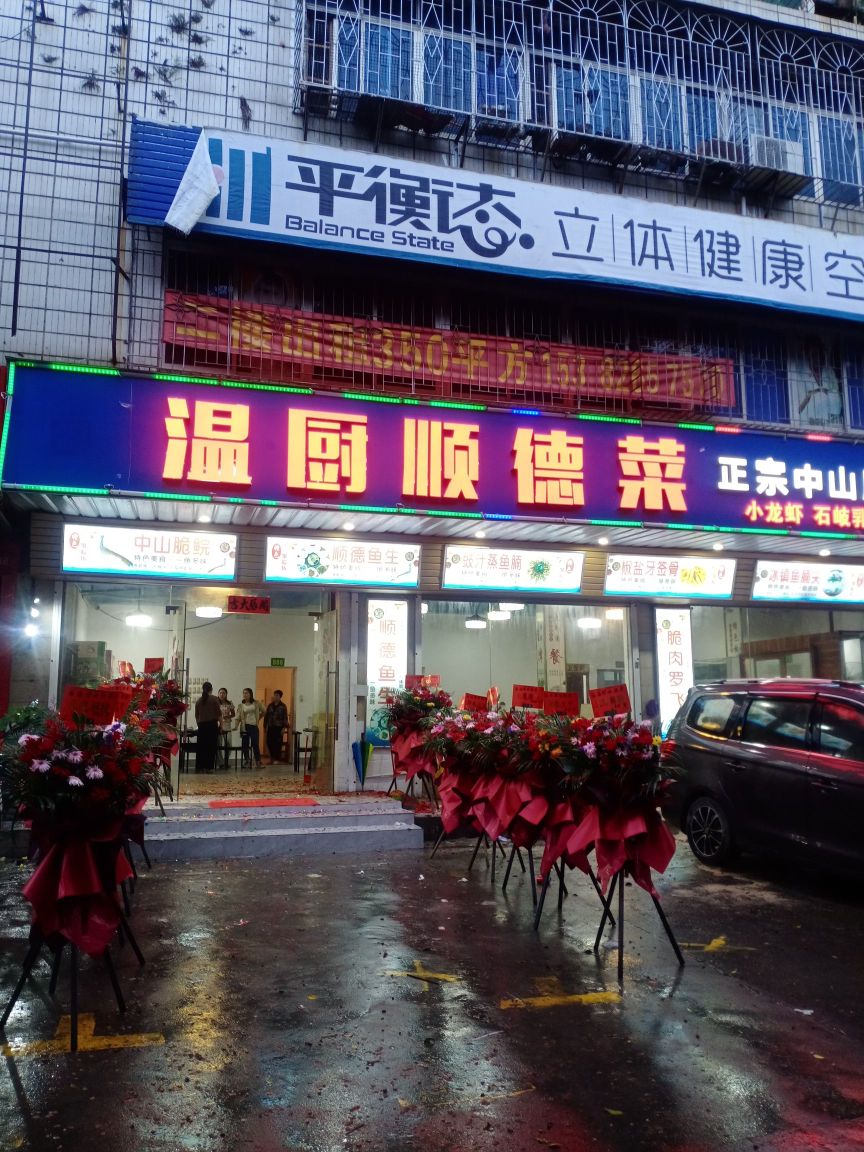 聚鲩坊