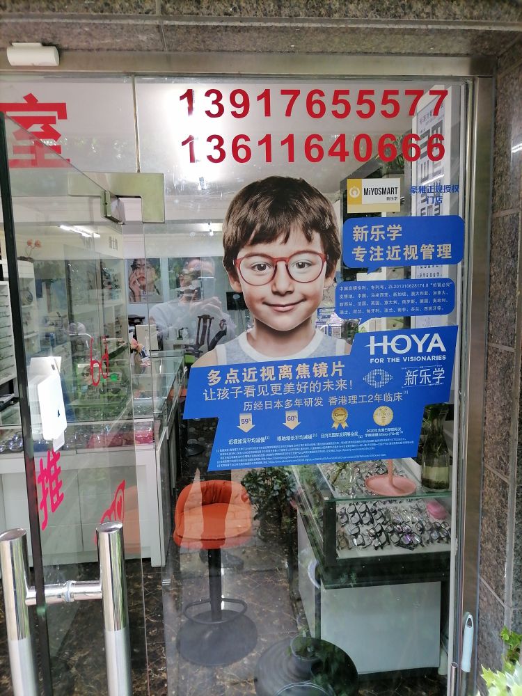 170号眼镜工作室