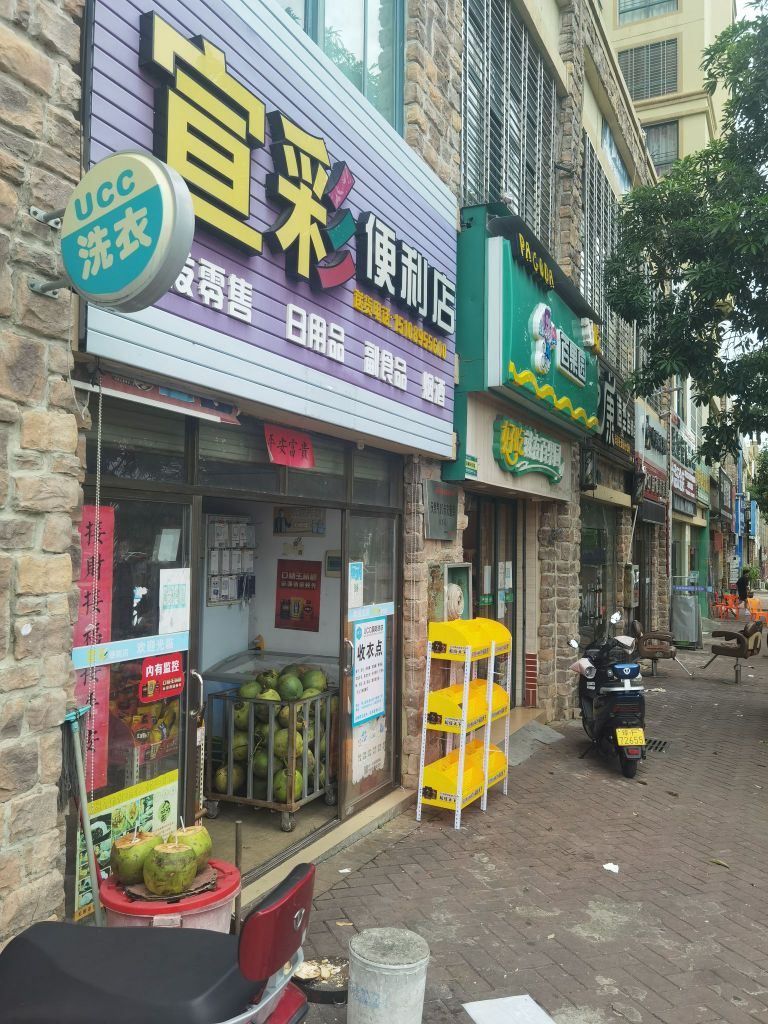 宣彩便利店