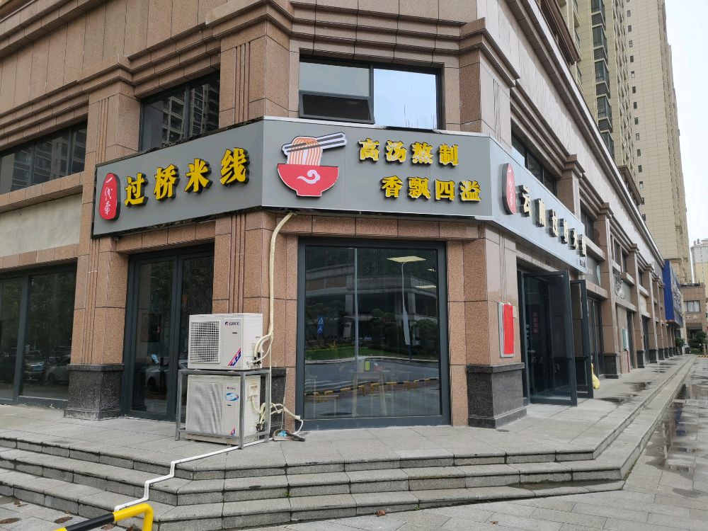 一线牵云南过桥米线(天赐路店)