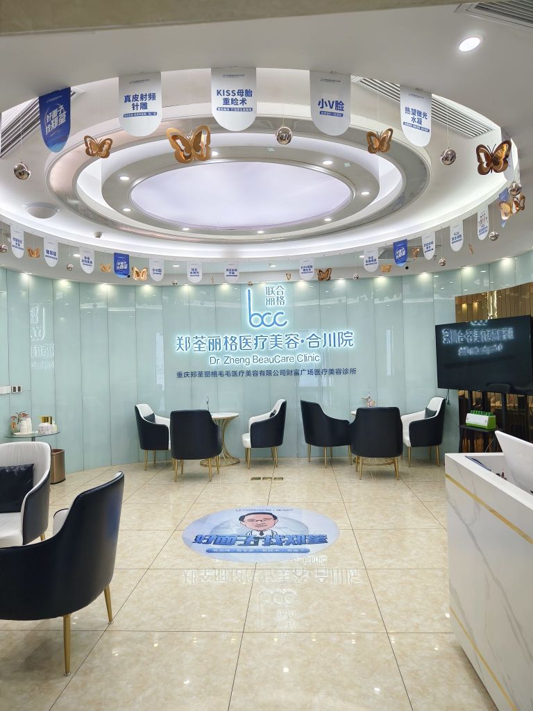 郑荃丽格医疗美(绿港·财富广场店)