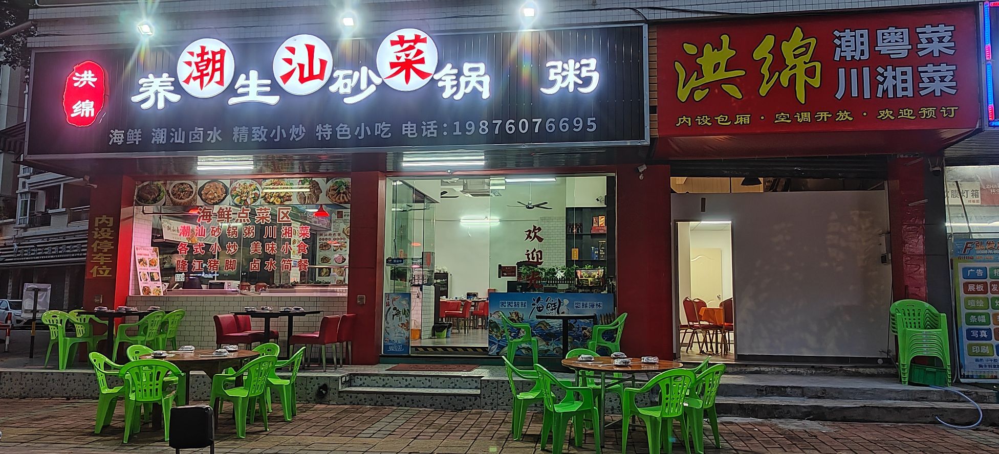 洪绵·养生砂锅粥(城市花园怡景阁店)