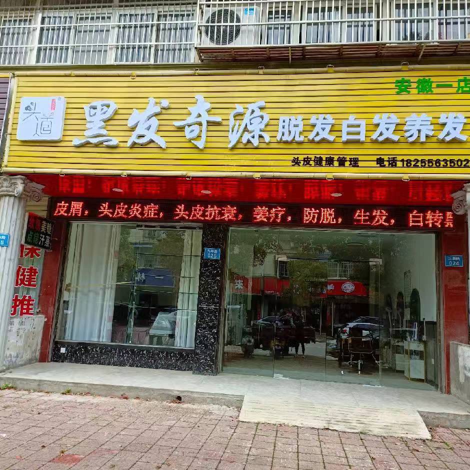 九华路店忖黑舒源奇俚发