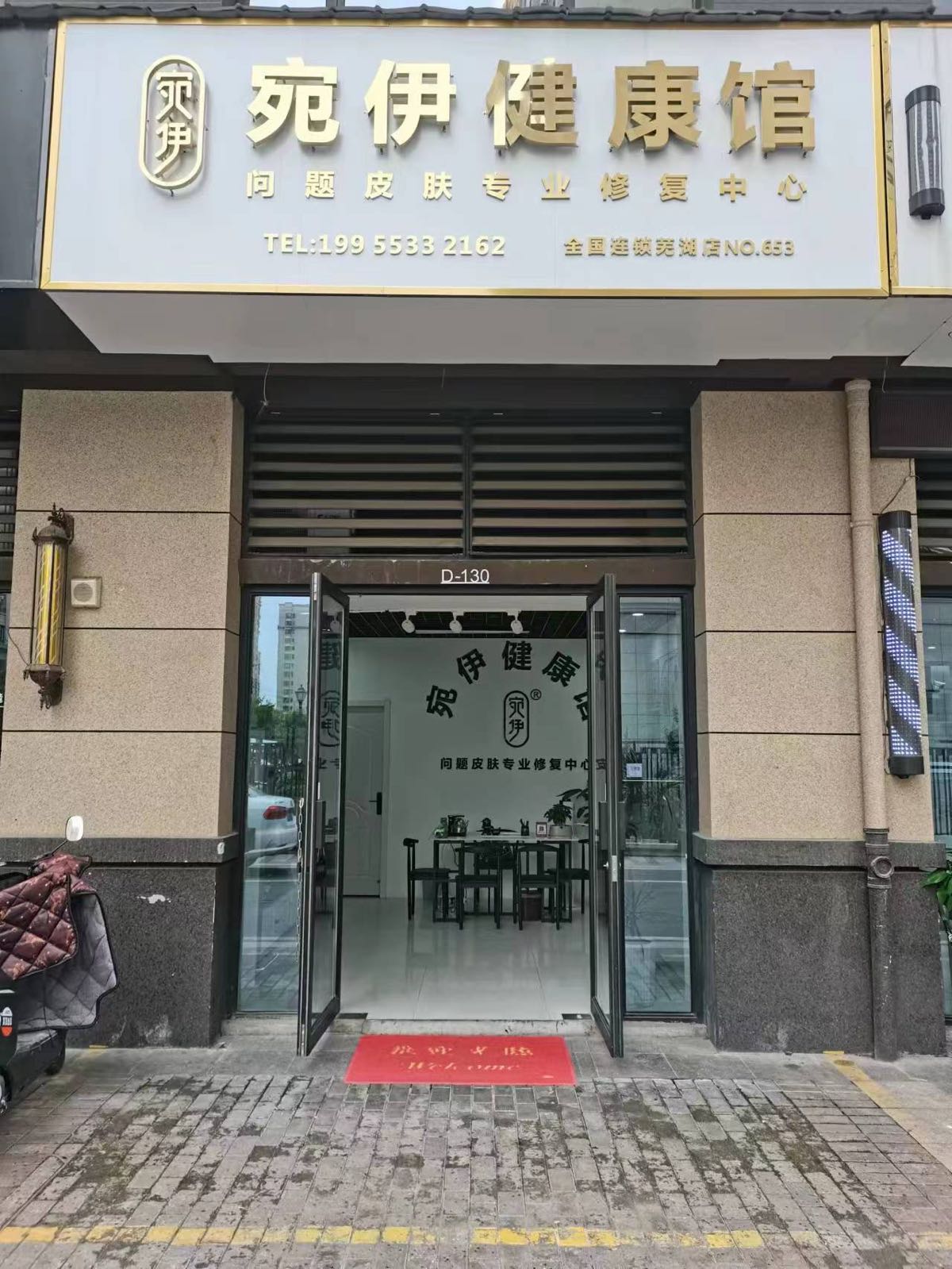 宛伊健康馆(芜湖万悦城店)