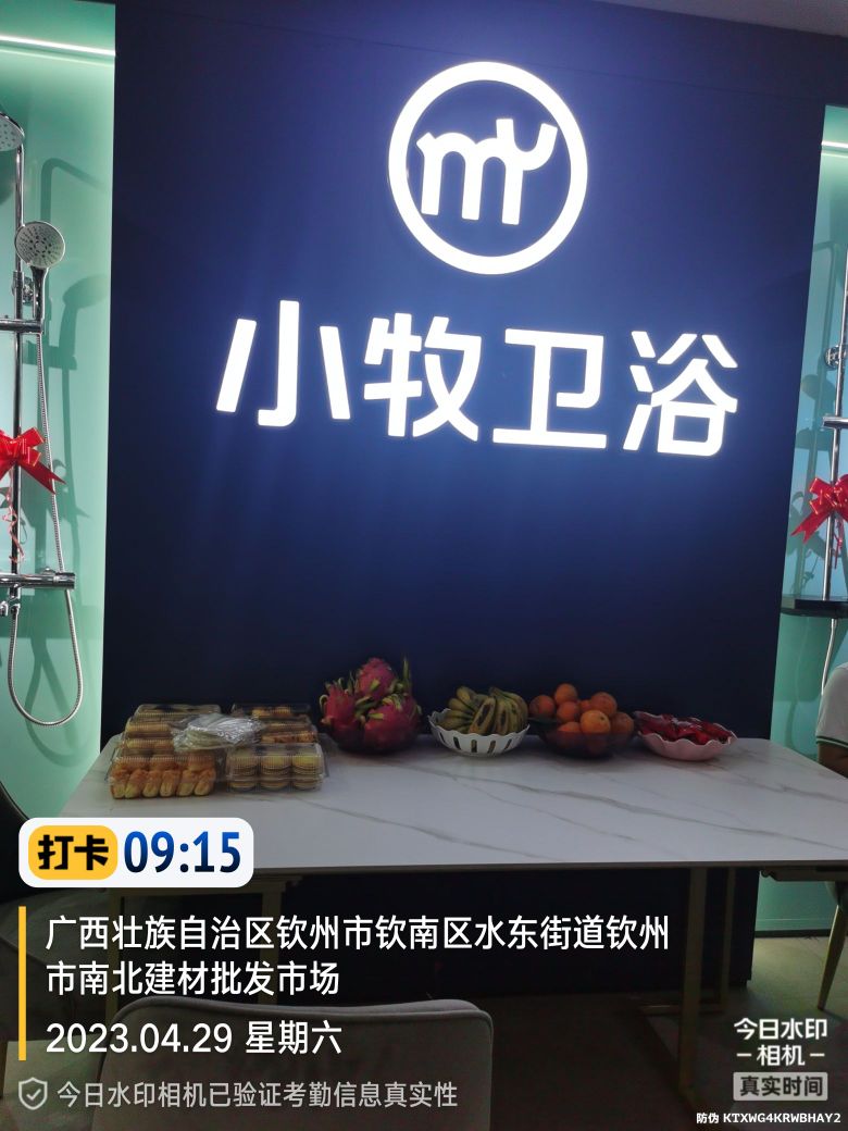 小牧卫浴(南北建材市场店)