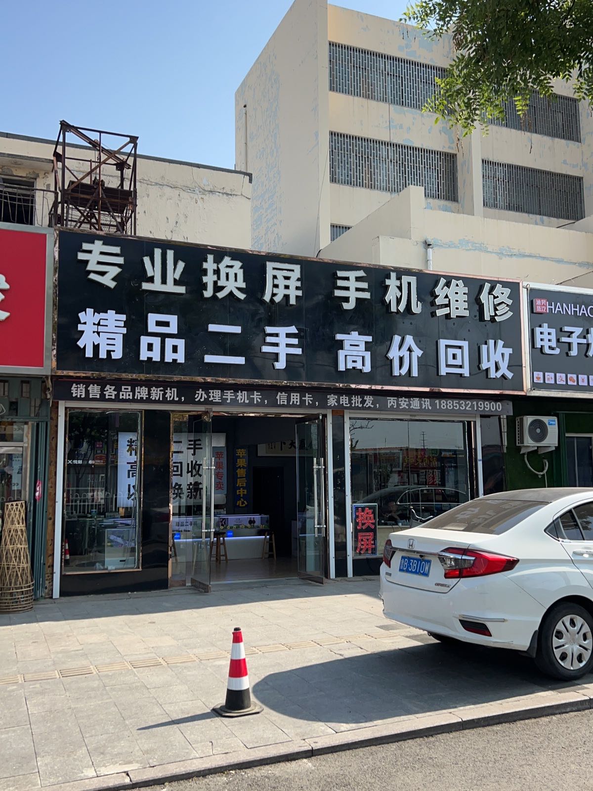 专业换屏手机维修精品二手高价回收