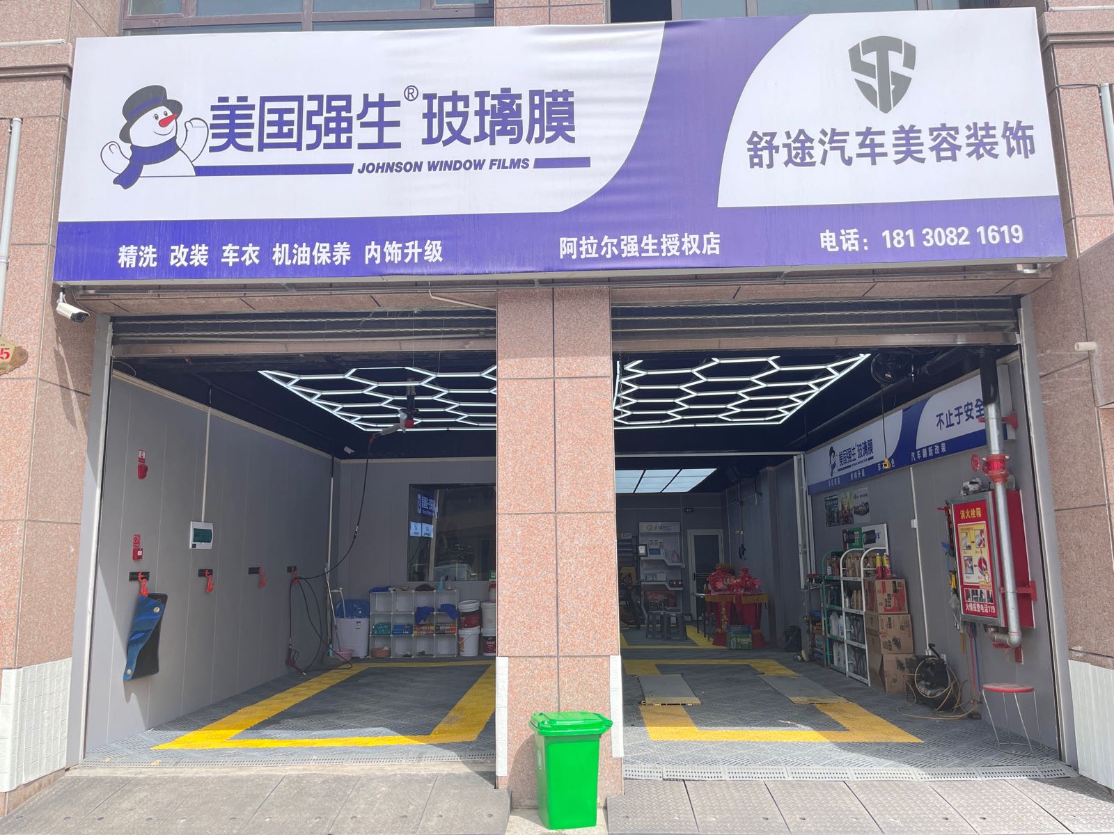 美國強生玻璃膜舒途汽修美容授權店