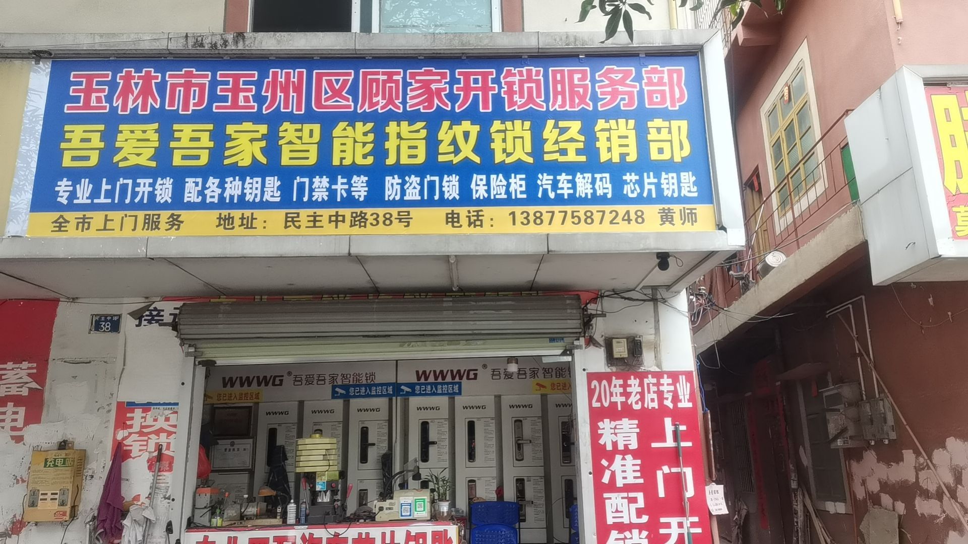 玉林顾家开锁换锁修锁